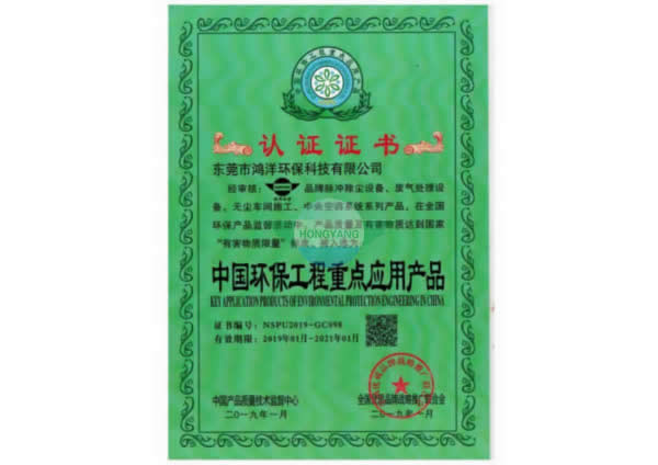 中國環(huán)保工程重點應(yīng)用產(chǎn)品